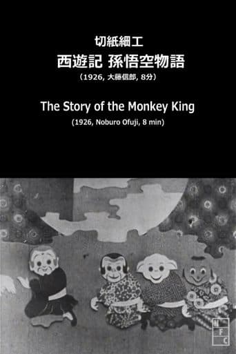 Movie poster for The Story of the Monkey King