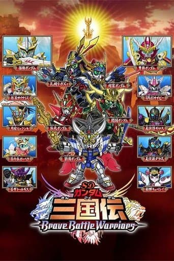 Movie poster for SD Gundam Sangokuden Brave Battle Warriors
