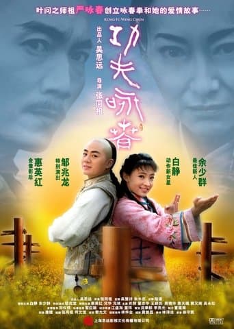 Movie poster for Kung Fu Wing Chun