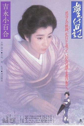 Movie poster for Yume-Chiyo
