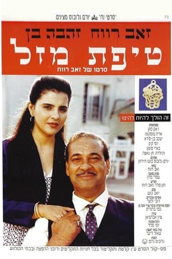 Movie poster for A Bit of Luck