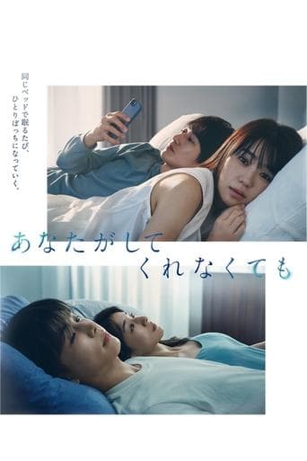Movie poster for Even If You Don't Do It