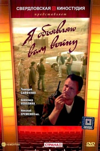 Movie poster for I'm Declaring War on You