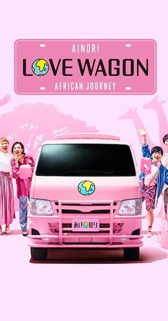 Movie poster for Ainori Love Wagon: African Journey