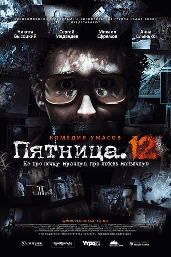 Movie poster for Friday. 12