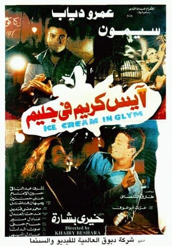 Movie poster for Ice Cream in Glim
