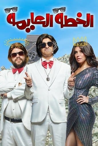 Movie poster for Vernacular Plan
