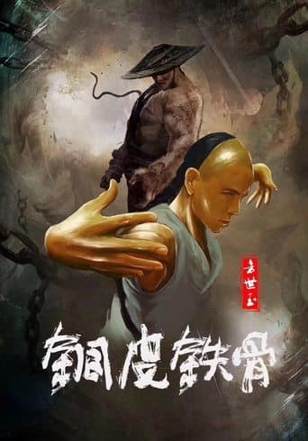 Movie poster for Copper Skin and Iron Bones of Fang Shiyu