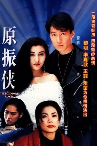 Movie poster for The Legendary Ranger