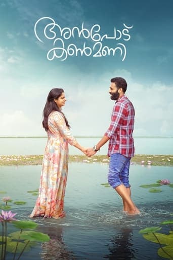 Movie poster for Anpodu Kanmani