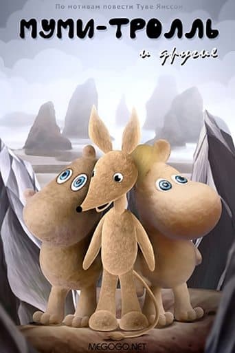 Movie poster for Moomintroll and the others