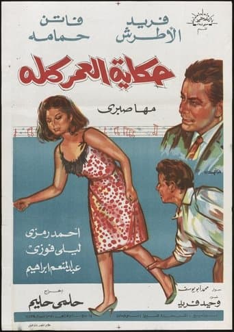 Movie poster for Story of a Lifetime