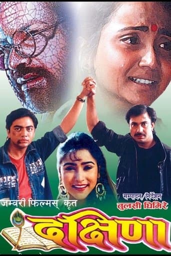 Movie poster for Dakshina