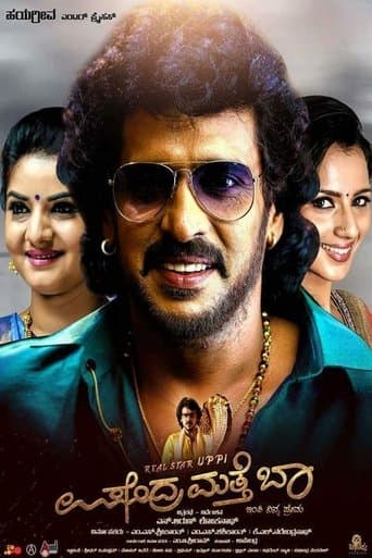 Movie poster for Upendra Matte Baa
