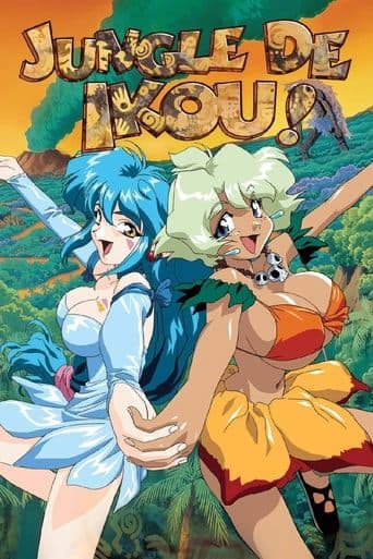 Movie poster for Jungle de Ikou!