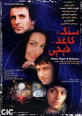 Movie poster for Rock, Paper, Scissors