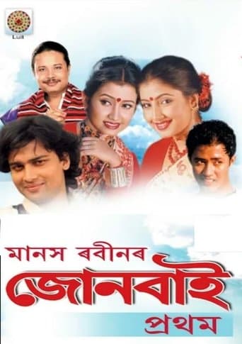 Movie poster for Joonbai