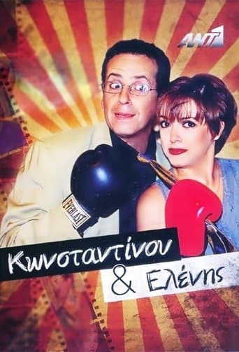 Movie poster for Konstantinou and Elenis