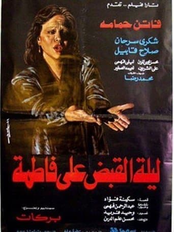 Movie poster for The Night Of Fatima's Arrest