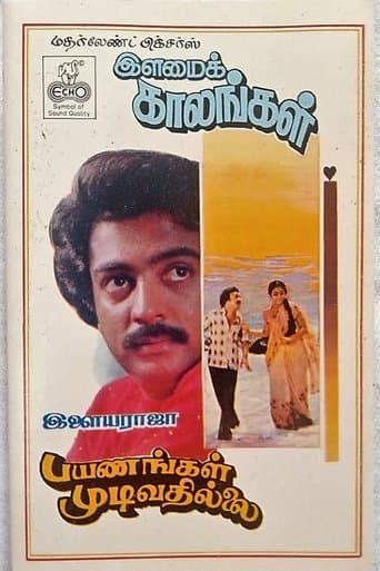 Movie poster for Payanangal Mudivathillai
