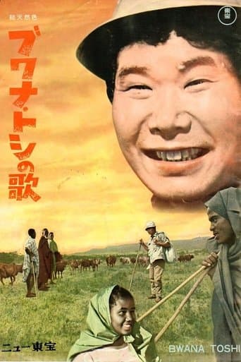 Movie poster for The Song of the Bwana Toshi