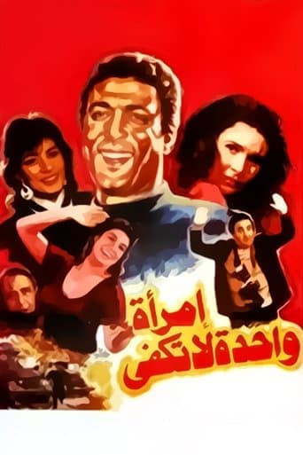 Movie poster for One Woman Is Not Enough