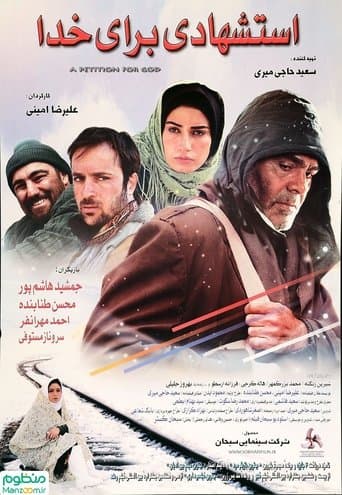 Movie poster for A Petition for Allah