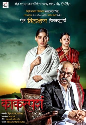 Movie poster for Kaksparsh