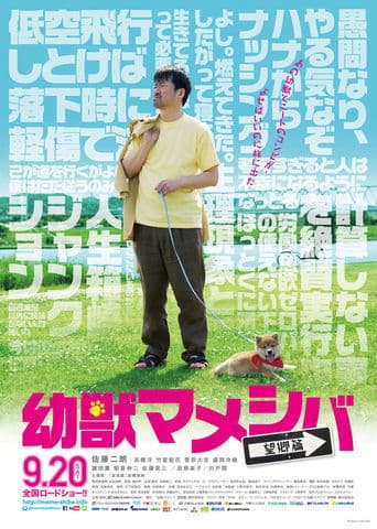 Movie poster for Mameshiba Cubbish Puppy