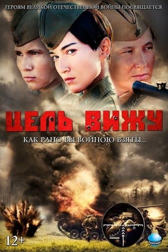 Movie poster for See the Target
