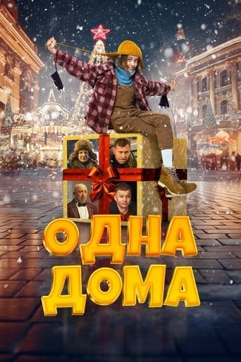 Movie poster for Home Alone