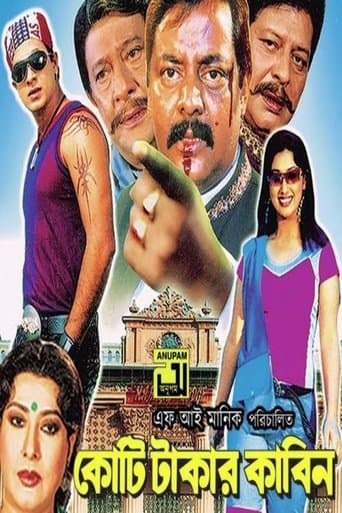 Movie poster for Koti Takar Kabin