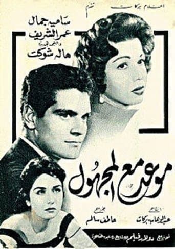 Movie poster for Rendezvous with a Stranger