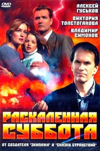Movie poster for Burning Hot Saturday