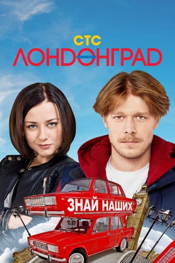 Movie poster for Londongrad