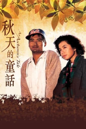 Movie poster for An Autumn's Tale