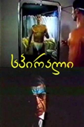 Movie poster for Spirali
