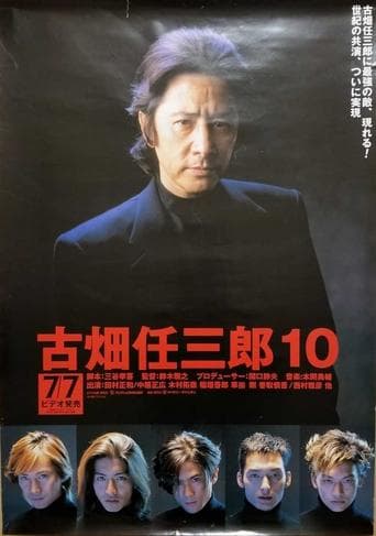 Movie poster for Furuhata Ninzaburo vs SMAP