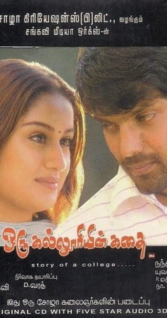 Movie poster for Oru Kalluriyin Kathai