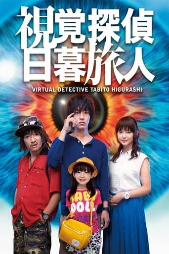 Movie poster for Virtual Detective Tabito Higurashi