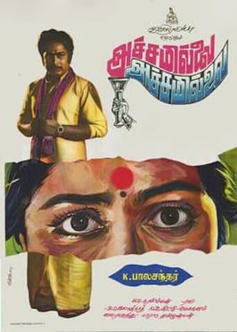 Movie poster for Achamillai Achamillai