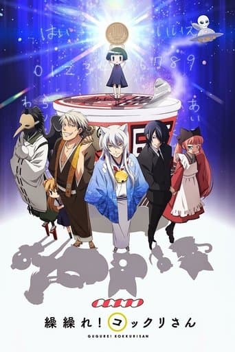 Movie poster for Gugure! Kokkuri-san