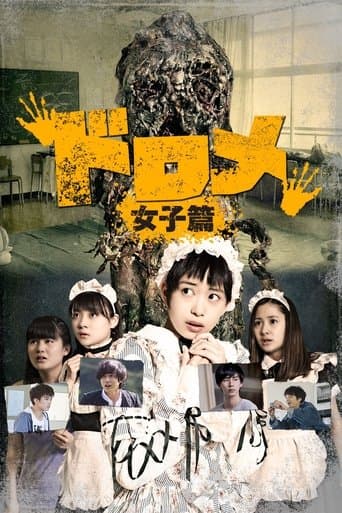 Movie poster for Dorome: Girls' Side