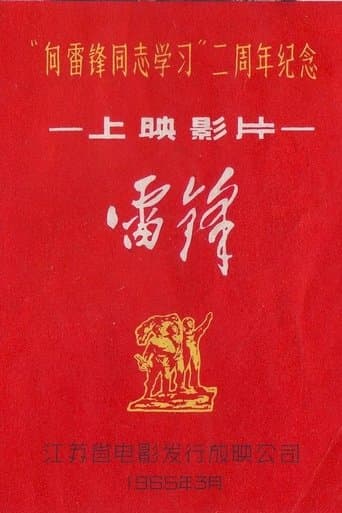 Movie poster for Lei Feng