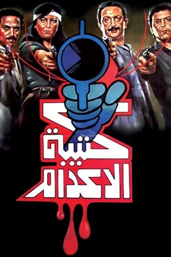 Movie poster for The Execution Squad