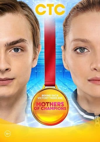 Movie poster for Mothers of Champions