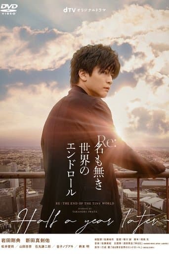 Movie poster for Re: The End of the Tiny World - Half a Year Later