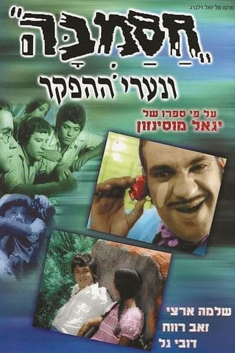Movie poster for Hasamba