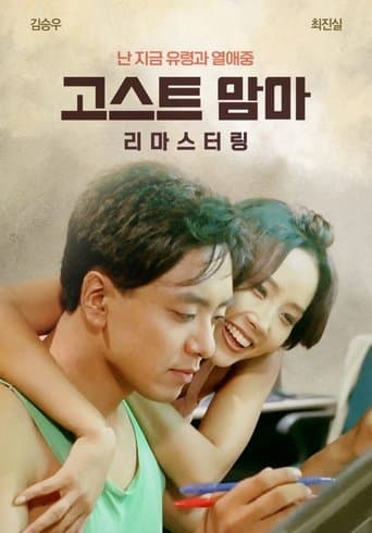 Movie poster for Ghost Mama