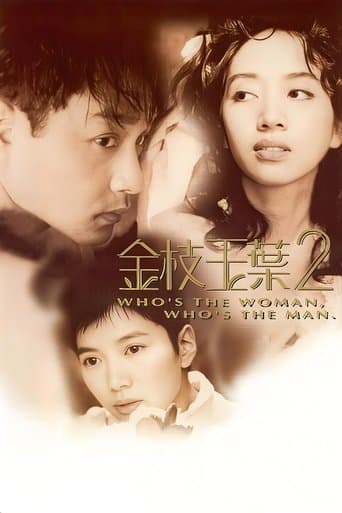 Movie poster for Who's the Woman, Who's the Man?